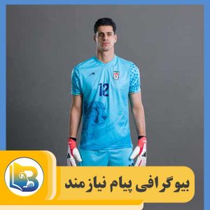 پیام نیازمند