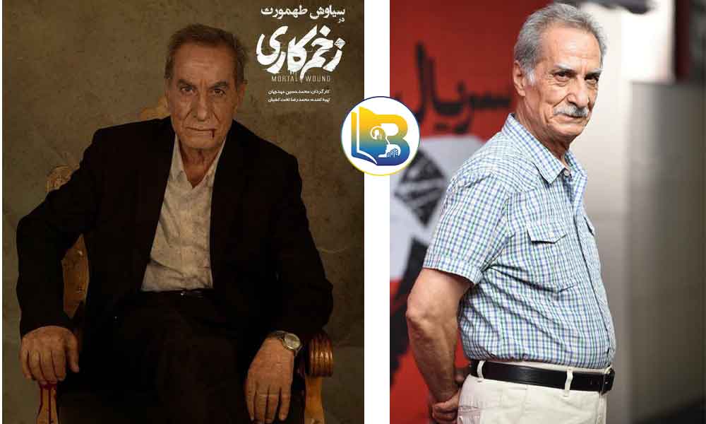 سیاوش طهمورث
