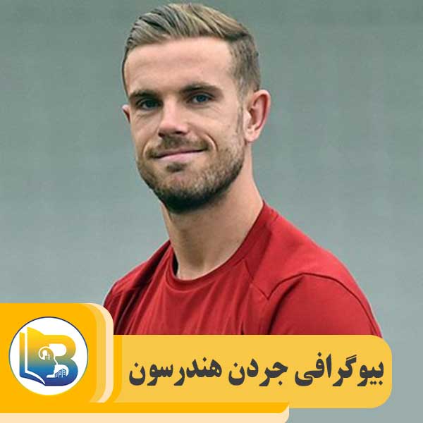 جردن هندرسون
