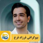 فرزاد فرخ
